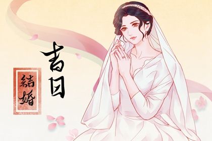 2024年10月03日是订婚好日子吗 订婚吉利吗