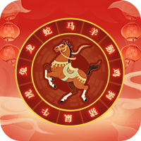 马年运程