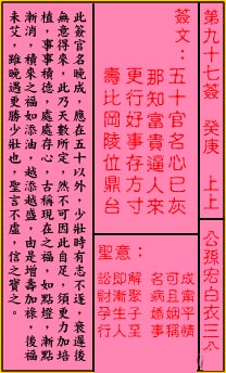 关帝灵签 第97签：上上 公孙宏白衣三公