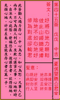 关帝灵签 第45签：中吉 夏侯婴滕公君室