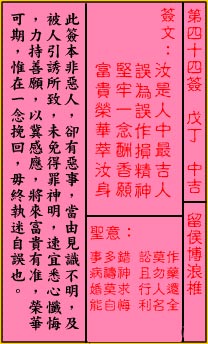 关帝灵签 第44签：中吉 留侯博浪椎